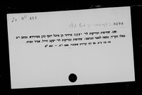 הלכות שחיטות ובדיקות : נספח לספר הנדפס: שחיטות ובדיקות לר' יעקב ווייל, אמשטרדם תפ"ח.