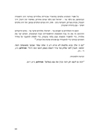 "דמו בראשו" במקרא : רציחות והוצאות להורג בתקופת המקרא / דן יהב.