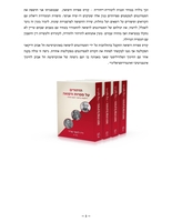 ספר היצירות של הקורס "ספרות ורפואה" / ד"ר לימור שריבמן-שריר - עורכת – הספרייה הלאומית