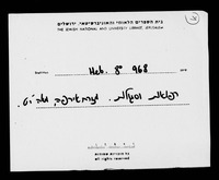 רפואות וסגולות.