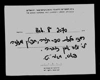 רמזי הלכות ספר תורה ותפלין ומזוזה : כנראה חלק מהספר "מלאכת הסופר" לר' משה אבן זבארה.