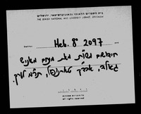 חדושים ושאלות ותשובות.