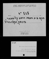 פנקס בית הכנסת דרחוב קליבאנער במינסק.
