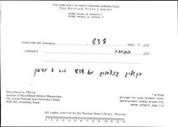 כתובה. ליפיאנו, איטליה. שפ"ז.