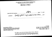 פרוש על פרוש התורה לראב"ע (קטע).