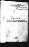 Chernivtsy. Telephone directory of city and rural telephone network of Mogilyov-Podolsk (refilming).