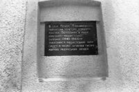 Pechera. Memorial plate on the gate of the Pechersky concentration camp.