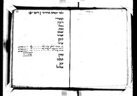פנקס בית כנסת סקנדיאנו.
