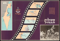 פעולות התגמול בשנים 1956-1953 / עיצוב גראפי, ציור ושרטוט מפות: מאיר הלוי. מטכ"ל, קצין חינוך ראשי, ענף הדרכה והסברה. משרד הבטחון ההוצאה לאור.