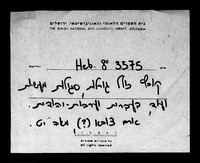 קבץ בעברית ובערבית.