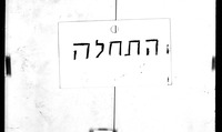תקון למוהל : כולל פזמונים, תפלות וברכות ודיני מילה. בסופו פנקס מוהל מן השנים תק"ג-תקי"ד.