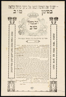 כתובה. רמת גן, ישראל. תרצ"ה.