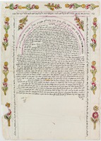 כתובה. ארטה, יוון. תר"ן.