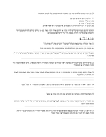 זיהוי דגים טהורים וטמאים : ... אפשר להשתמש בחוברת זו בלימודי: 1) חומש פרשיות שמיני וראה, 2) תושב"ע מסכת חולין, 3) הלכות כשרות, 4) טבע או זואולוגיה / נכתב ע"י הרב ד"ר חיים סיימונס.