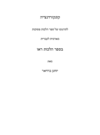 קונקורדנצייה : לתרגומו של ספר הלכות פסוקות מארמית לעברית בספר הלכות ראו / מאת יוחנן ברויאר – הספרייה הלאומית