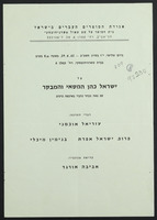 הזמנה לערב לכבוד ישראל כהן עם צאת מבחר כתביו.