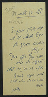 פתק לבן אמתי, לוי - מחבר בלתי ידוע.