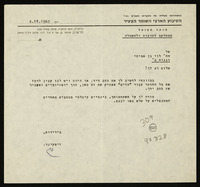 מכתב מ-הקיבוץ הארצי השומר הצעיר ומ-זיסקינד, אל בן אמתי, לוי.
