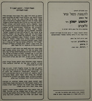 הננו מתכבדים להזמינך לתצוגת פסול וציור של האמן יהושע ישפן ז"ל – הספרייה הלאומית