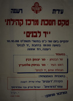 טקס חנוכת מרכז קהילתי יד לבנים – הספרייה הלאומית