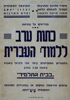 מודיעים על פתיחת כתות ערב ללמודי העברית – הספרייה הלאומית