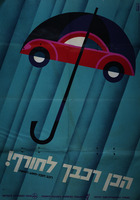 הכן רכבך לחורף! רכב תקין-מונע תאונה.