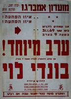 ערב מיוחד! עם שחקן התיאטרון, הבדרן מספר 1 בארץ - בונדי לוי – הספרייה הלאומית