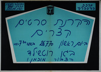 הקרנת סרטים קצרים – הספרייה הלאומית