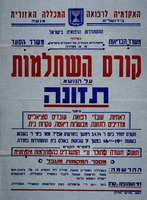 קורס השתלמות על הנושא: תזונה – הספרייה הלאומית