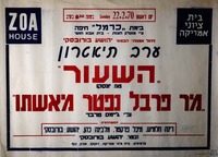 "פורום ליל שבת בבית ציוני אמריקה – הספרייה הלאומית