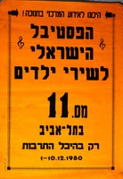 הפסטיבל הישראלי לשירי ילדים מס. 11 – הספרייה הלאומית