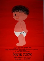 חנות הספרים פרוזה בלב דיזנגוף - תערוכת הציורים לספרי ילדים של אלונה פרנקל – הספרייה הלאומית