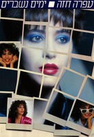 עפרה חזה - ימים נשברים – הספרייה הלאומית