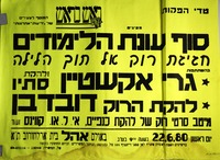 סוף עונת הלימודים - חגיגת רוק אל תוך הלילה – הספרייה הלאומית