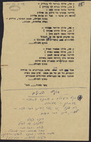 סוף העולם אמצע המדבר שבתון שעמום (טקסט בלבד - כתב יד).