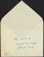 לשיר (טקסט בלבד - כתב יד).