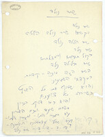 שיר נולד (טקסט בלבד - כתב יד).