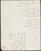 על כל אלה (טקסט בלבד - כתב יד).