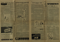 לתמורה - לא יפחידוני ולא ירתיעוני!.. – הספרייה הלאומית