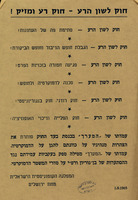 חוק לשון הרע - חוק רע ומזיק! – הספרייה הלאומית