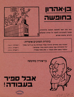 בן אהרון בחופשה.