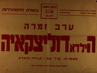 ערב זמרה – הספרייה הלאומית