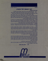 דבר תנועת דגל התורה – הספרייה הלאומית