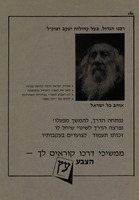 רבנו הגדול, בעל קהילות יעקב זצוק"ל – הספרייה הלאומית