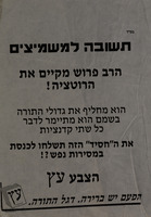 תשובה למשמיצים.