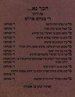 הכר נא את ידידנו ר' מנחם פורש.