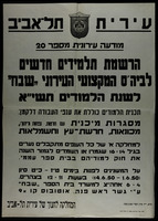 הרשמת תלמידים חדשים לביה"ס המקצועי העירוני שבח – הספרייה הלאומית