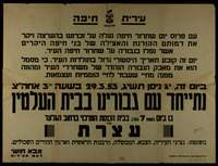 נתייחד עם גבורינו בבית העלמין - עצרת – הספרייה הלאומית