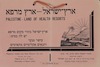 ארץ ישראל - ארץ מרפא – הספרייה הלאומית