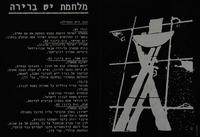 מלחמת יש ברירה.